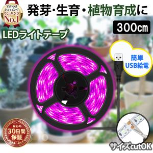 植物育成ライト led グローライト 成長 促進 LEDテープ