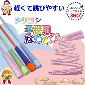 縄跳び 子供用 ロープ 飛びやすい なわとび 軽い 二重飛び おすすめ 長さ 初めて 飛べない 軽量｜alioli