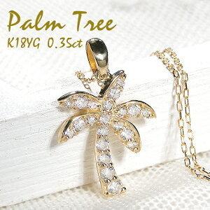 K18YG 0.35ct ヤシの木 ダイヤモンド ネックレス ダイヤ ペンダント 18 