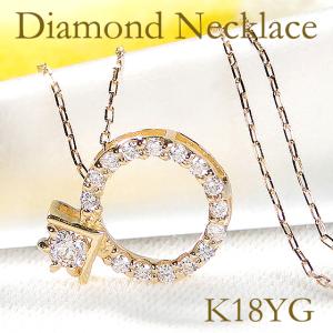 K18YG ダイヤモンド ネックレス 送料無料 ゴールド 18金 K18 18K 指輪のネックレス 指輪 サークル オシャレ 贈り物 リングモチーフ 可愛い シンプル AL-0559｜alisa