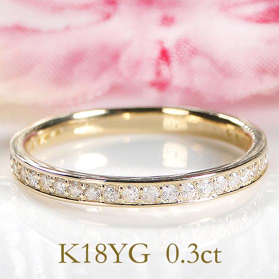 K18YG 0.3ct フチあり ダイヤモンド ハーフ エタニティ リング 送料無料 重ねづけ おす...