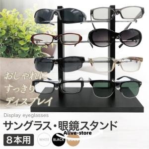 眼鏡スタンド 8本用 メガネ サングラス スタンド 置き ディスプレイ コレクション タワー 収納 アルミの商品画像