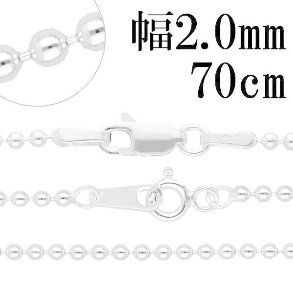 シルバーチェーン ネックレス チェーン ボールチェーン ボール直径2.0mm 70cm 銀の蔵 シル...