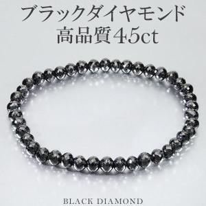 45カラット 天然ブラックダイヤモンド 高品質 ブレスレット 5.2mm 18cm