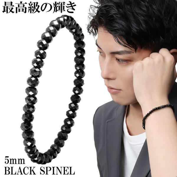 最高級 天然 ブラックスピネル ダイヤモンドカット ブレスレット 5mm 18cm 19cm M〜L...