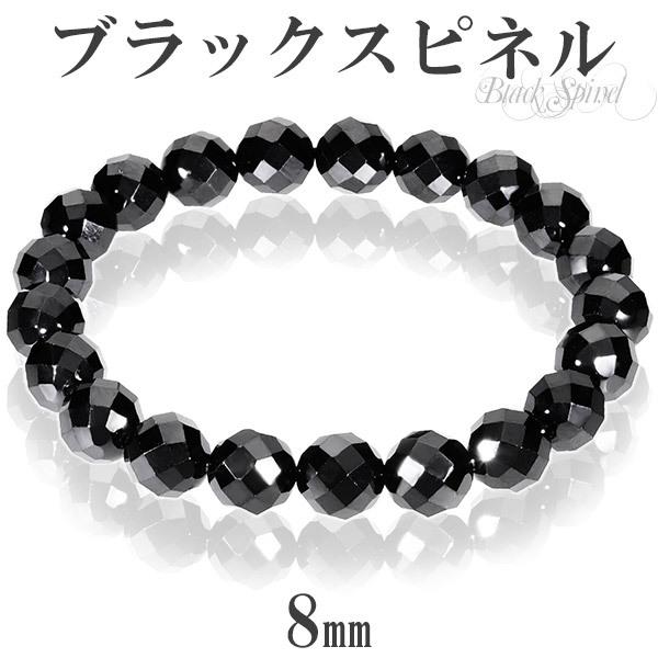 天然 ブラックスピネル カット ブレスレット 8mm 16.5cm 17.5cm S〜Lサイズ 天然...