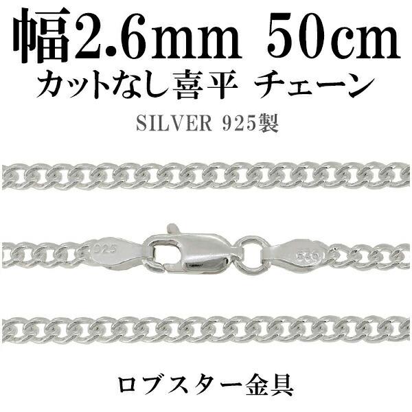 シルバーチェーン ネックレス チェーン カットなし喜平 きへい 幅約2.6mm 50cm シルバー9...