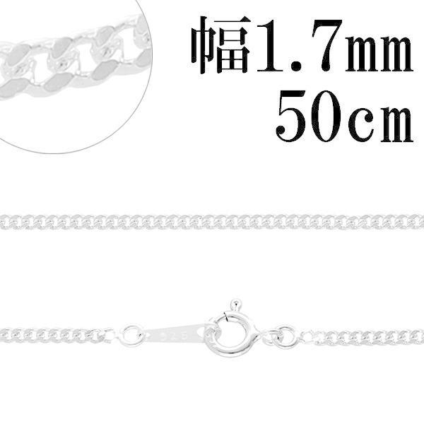 シルバーチェーン 925 ネックレスチェーンのみ 喜平 キヘイ 50cm 幅約1.7mm メンズ レ...