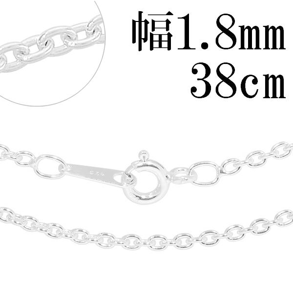 チェーンネックレス シルバー ペンダントチェーンのみ あずき 小豆 38cm 幅1.8mm メンズ ...
