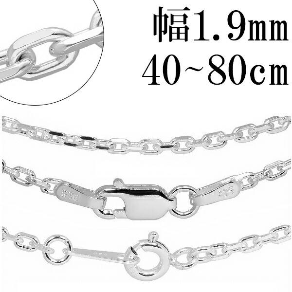 シルバーチェーン 925 ネックレスチェーンのみ あずき 4面カット 50cm 幅約1.9mm メン...