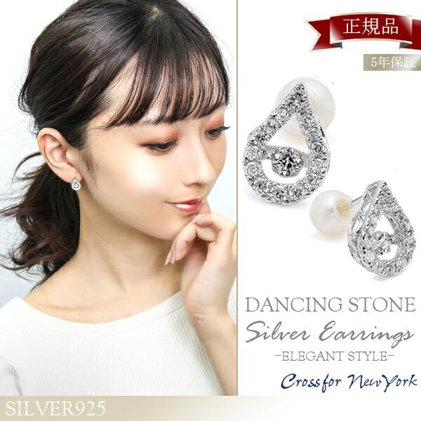 Crossfor ダンシングストーン ピアス レディース ブランド 両耳 シルバー ドロップ ジルコ...