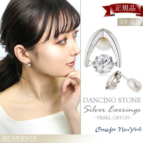 Crossfor ダンシングストーン ピアス レディース ブランド 両耳 シルバー ジルコニア シン...