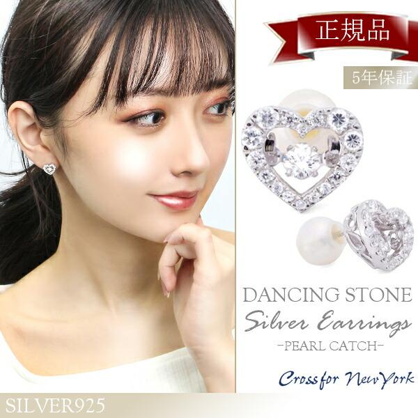 Crossfor ダンシングストーン ピアス レディース ブランド 両耳 シルバー ハート ジルコニ...