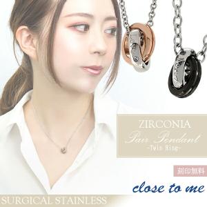 ペアネックレス ステンレス 刻印 ブランド close to me ツインリング ブラック ピンク お揃い カップル ペアルック おしゃれ｜alize