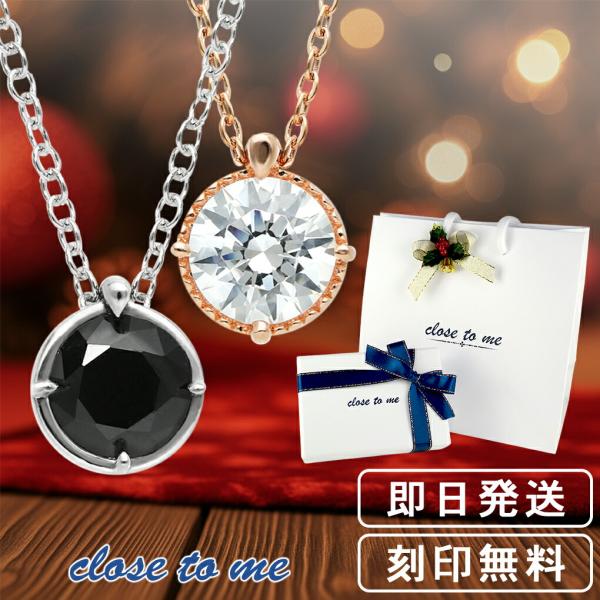 ペアネックレス 刻印無料 一粒 シンプル 人気 CZ カップル close to me シルバー 9...