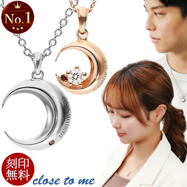 ペアネックレス 刻印無料 レッド ダイヤモンド 月 三日月 ムーン close to me カップル...