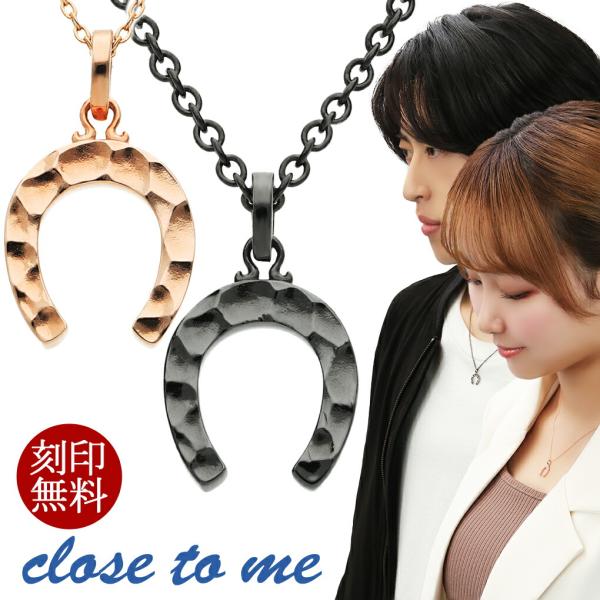 ペアネックレス 刻印無料 限定 ホースシュー 馬蹄 ブラック &amp; ピンクゴールド カップル clos...