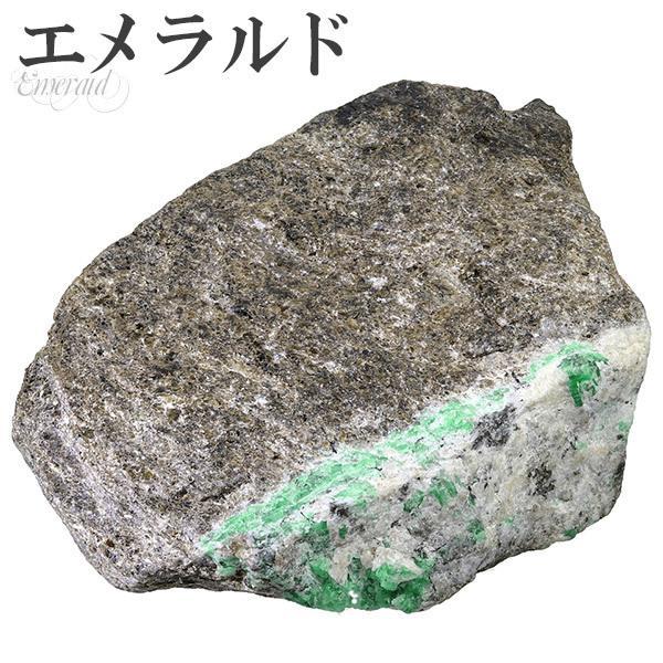 エメラルド 原石 約251g 誕生石 5月 天然石 パワーストーン 鉱物 鉱石 標本 置物 インテリ...