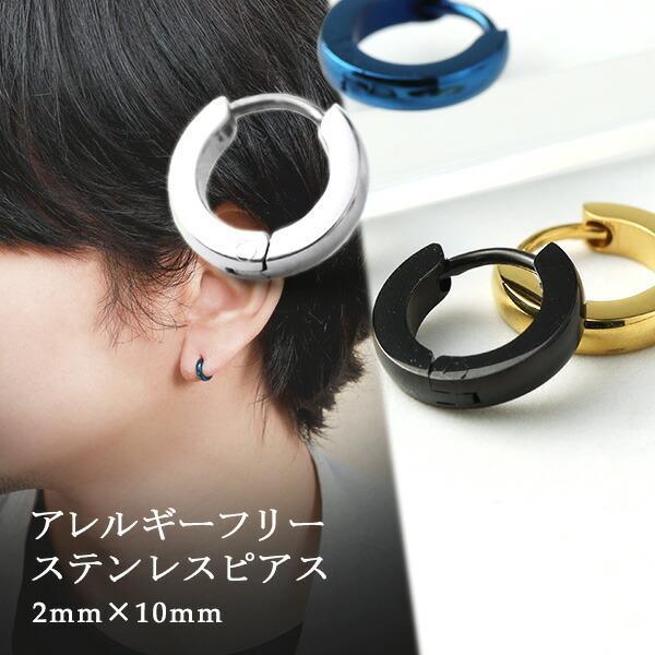 カラー ステンレス フープピアス 10mm 1P 片耳用 サージカルステンレス ピアス シルバー ゴ...