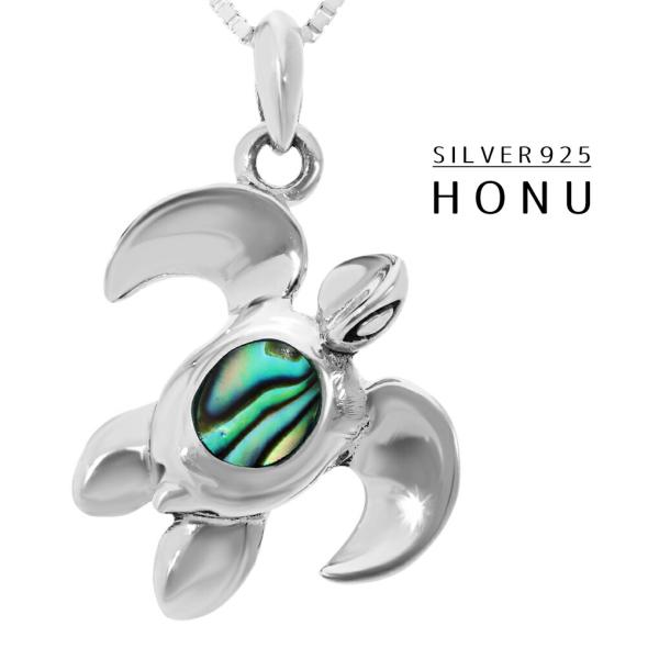 ホヌ シェル ネックレス ペンダント シルバー925 銀 アクセサリー ウミガメ 海亀 ハワイアンジ...