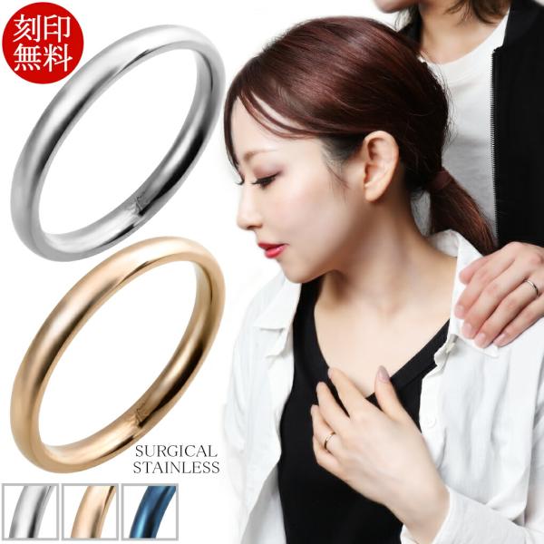 刻印無料 3カラー サージカルステンレス ペアリング 5〜21号 指輪 リング ペア 金属アレルギー...
