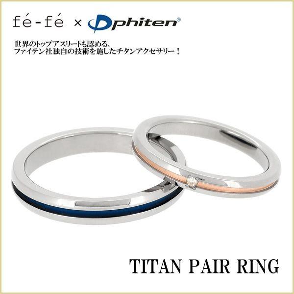 Phiten ペアリング チタン 指輪 ブランド 金属アレルギー対応 ダイヤモンド シンプル 細身ラ...