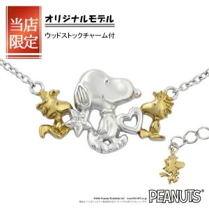 SNOOPY ELEGANCE スヌーピー・ウッドストック ペンダントSV925 SNOOPY（スヌーピー） 限定 オリジナルデザイン ウッドストック ハート