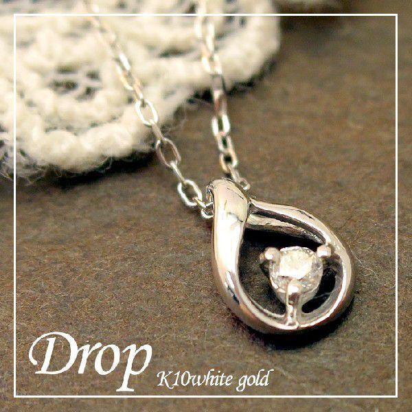 ゴールド ネックレス レディース ダイヤモンド 0.03ct ドロップ K10 ホワイトゴールド