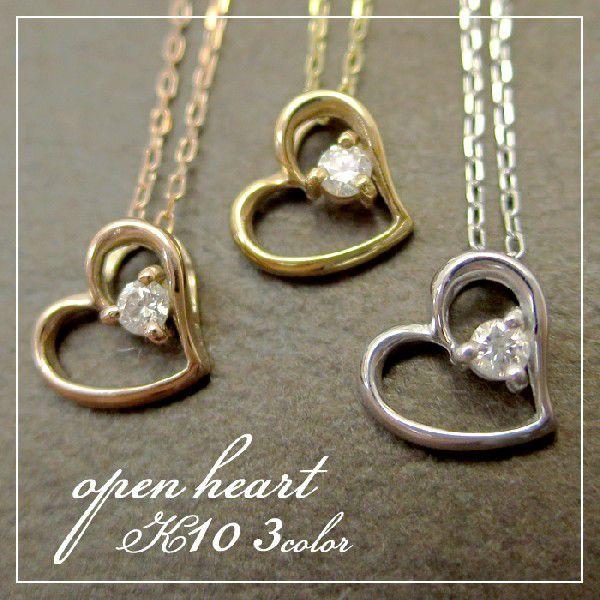 ゴールド ネックレス レディース ダイヤモンド 0.03ct ハート 選べる3カラー K10