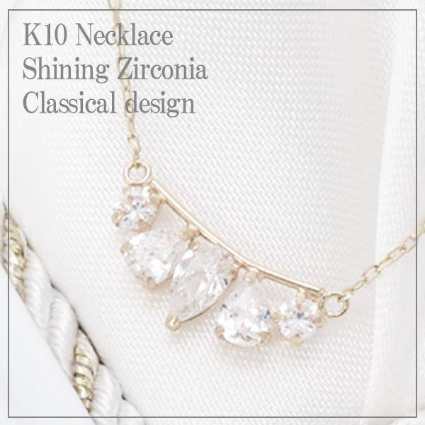 ゴールド レディース ネックレス ジルコニア k10 キラキラ