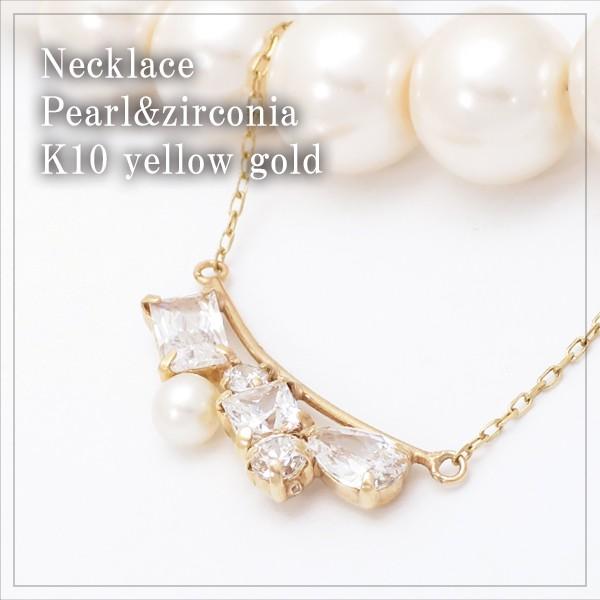 パール ゴールド レディース ネックレス 淡水パール ジルコニア k10 イエローゴールド 真珠 天...