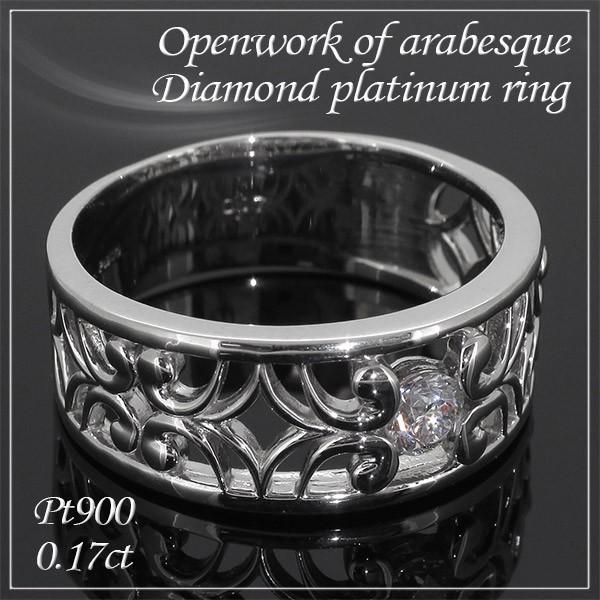 プラチナリング メンズ ダイヤモンド アラベスク 唐草 透かし彫り 13-23号 指輪 Pt900