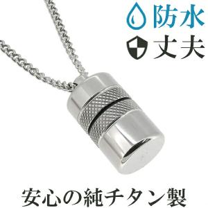 ピルケース ネックレス チタン ブランド 筒型 ...の商品画像