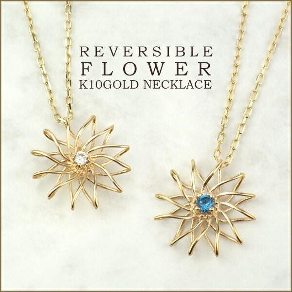 ネックレス レディース ゴールド リバーシブル ダイヤモンド ブルートパーズ フラワー プレゼント ...