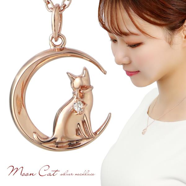 三日月 に佇む 猫 ピンクゴールド ネックレス ペンダント レディースネックレス シルバー 925 ...