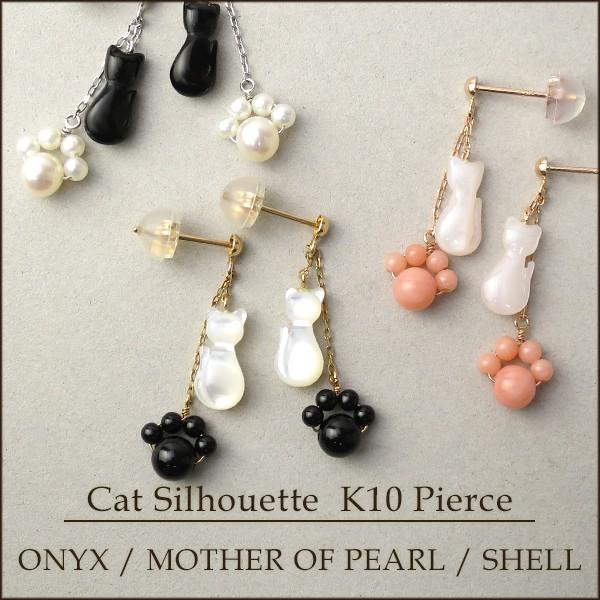 猫 肉球 天然石 ゴールドピアス 揺れる レディース ピアス 珊瑚 パール シルエット 二連 10金...