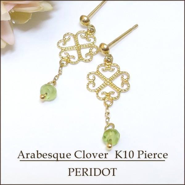クローバー ペリドット ゆれる ピアス レディース ゴールド 10金 K10 天然石 透かし 四つ葉...