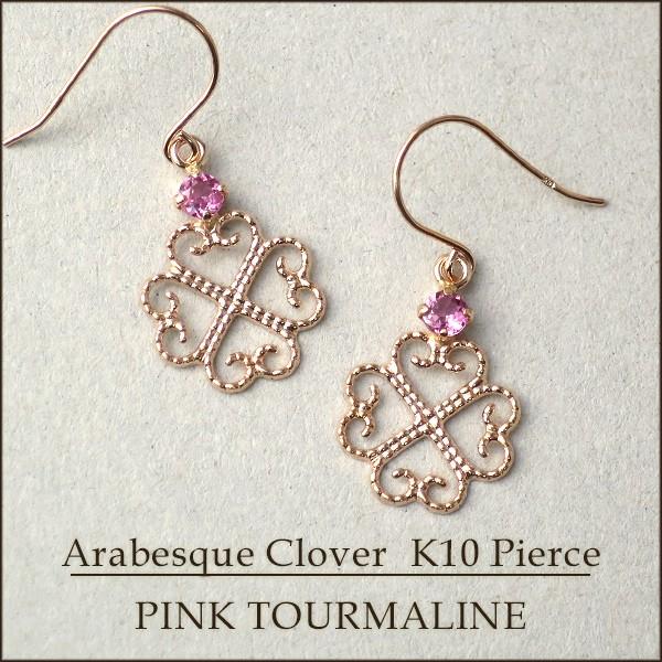 ピンクトルマリン 揺れる ピアス レディース フックピアス 10金 K10 ピンクゴールド 天然石 ...