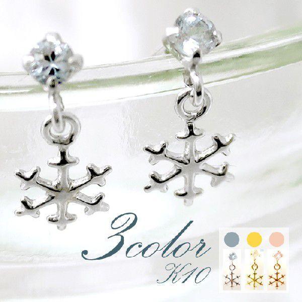 雪の結晶 スタッド ピアス レディース 10金 K10 ゴールド アクアマリン ムーンストーン 天然...