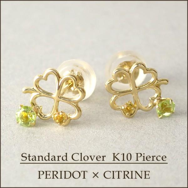 クローバー 天然石 ピアス レディース ペリドット シトリン ゴールド 10金 K10 四つ葉 スタ...