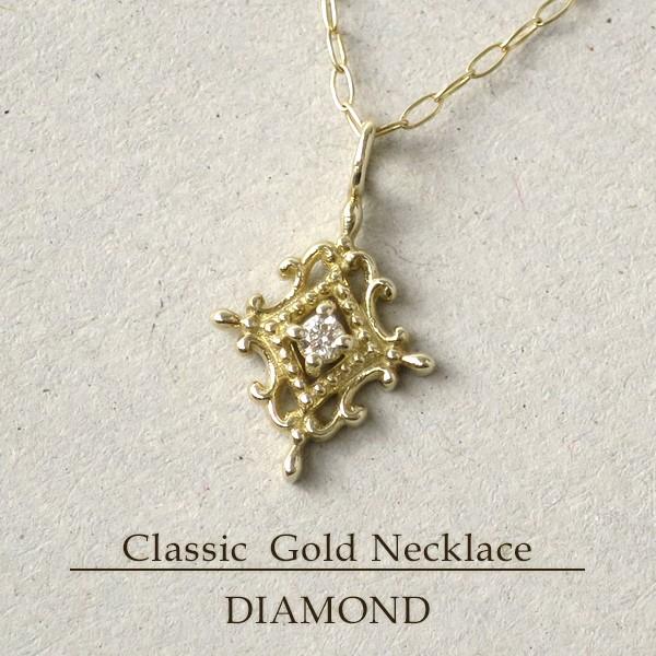 アンティーク風 ゴールド ネックレス レディース ダイヤモンド ミル打ち 透かし アンティーク レー...