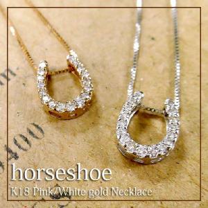 K18 馬蹄 ネックレス レディース ダイヤモンド 0.11ct 18金 ゴールド ホワイト ピンク ホースシュー 馬蹄形 選べる2色｜alize