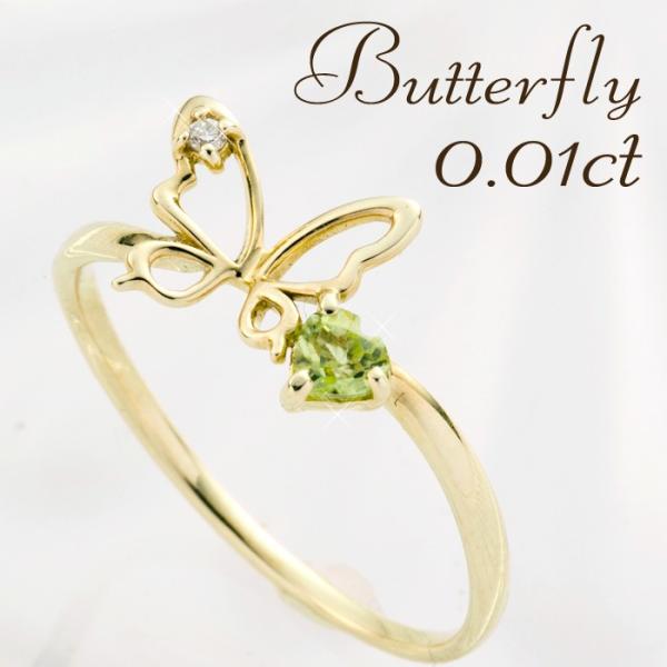 蝶 ペリドット ダイヤモンド リング レディース イエローゴールド バタフライ 指輪 K10 10金...