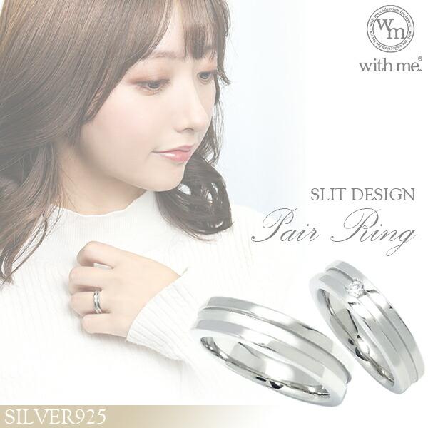 with me ペアリング ブランド シンプル 指輪 シルバー スリット 7-21号 おしゃれ カッ...
