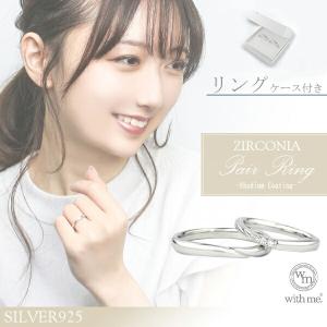 with me. スワロフスキー ジルコニア シルバー ペアリング 7〜19号