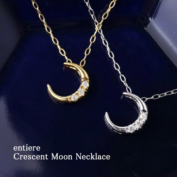 選べる2カラー 天然ダイヤモンド K10ゴールド 三日月 ネックレス 10金 10K ダイヤモンド ...