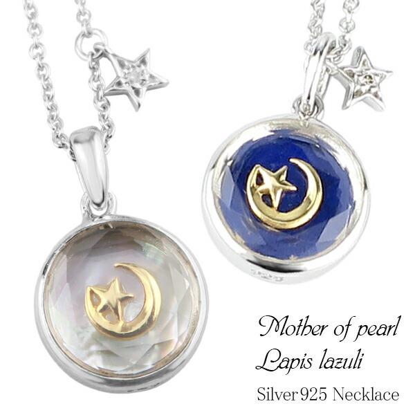 ラピスラズリ マザーオブパール ゴールド ムーン シルバーネックレス レディース ネックレス シルバ...