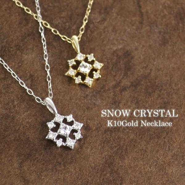 K10 ゴールド 雪の結晶 ダイヤモンド ネックレス 天然ダイヤ ギフトBOX ジュエリー ブランド...