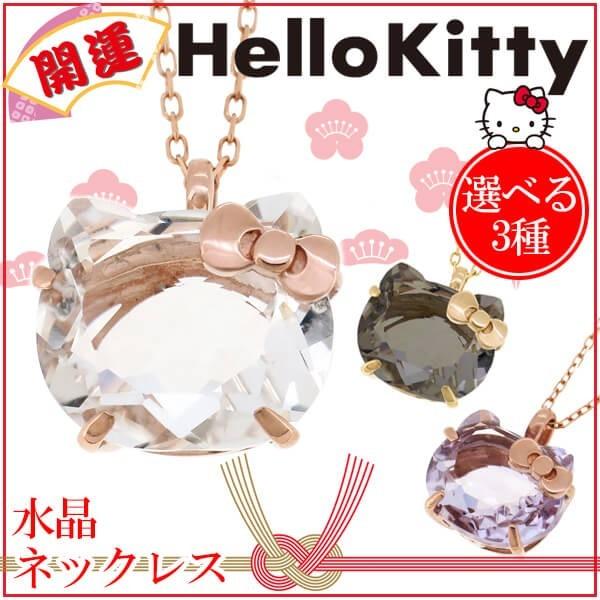 Hello Kitty ネックレス 開運 水晶 K10ゴールド レディース ブランド サンリオ キテ...