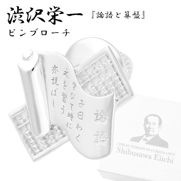 渋沢栄一 論語と算盤 シルバーピンブローチ メンズ レディース タイニーピン タックピン ラペルピン...